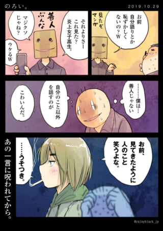 紙袋の男性、怯える加藤、喫煙するオズ先輩の漫画