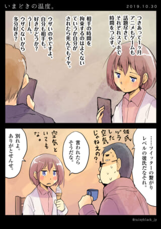 スマホを見るカップルと、それを見てアドバイスする男性の漫画