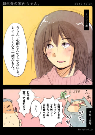 2003年の女性と2019年の家内ちゃん夫婦の対比
