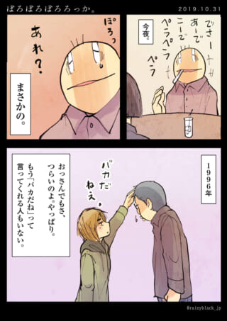 ハセガワとオズ先輩の過去と現在を描いた切ない漫画の1ページ