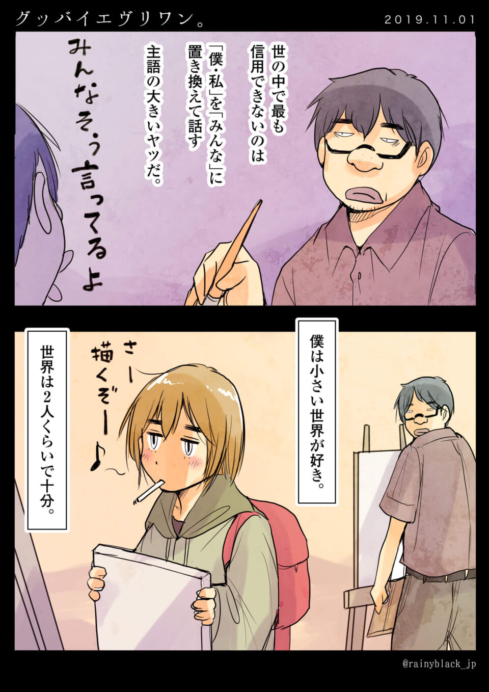 ハセガワとオズ先輩が絵を描きながら会話する様子