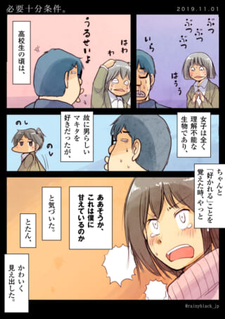高校生ハセガワの回想と女性の涙の漫画