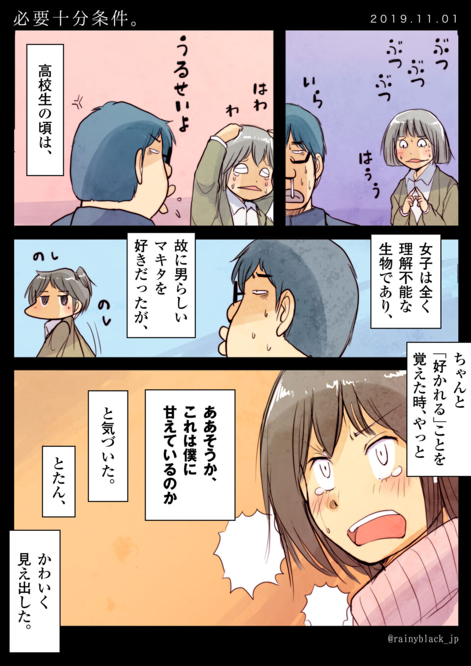 高校生ハセガワの回想と女性の涙の漫画