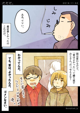 ハセガワがタバコを吸い、過去の自分とオズ先輩を回想する