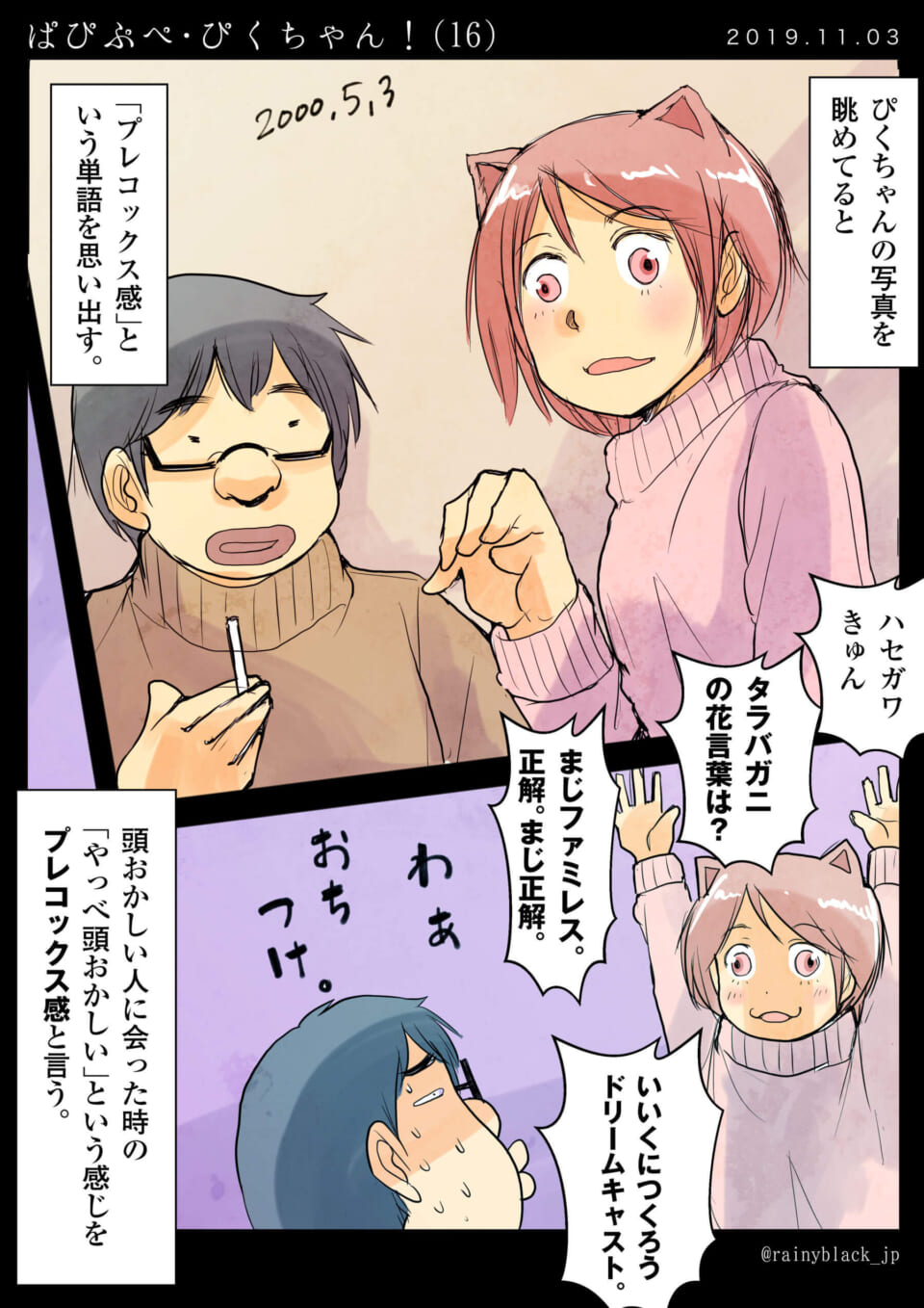 ぴくちゃんとハセガワの会話を描いた漫画のコマ