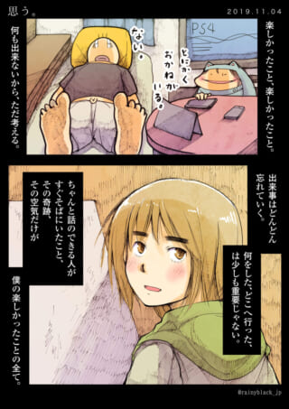 夫が寝転び家内ちゃんが話す。女性が過去を回想する漫画