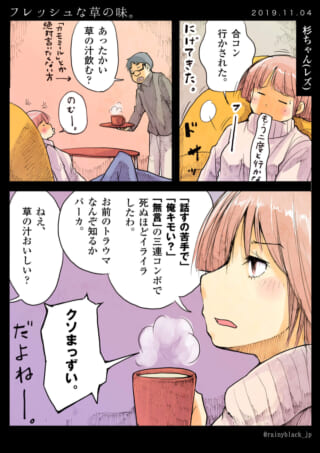 杉ちゃんとハセガワが会話する漫画の一コマ