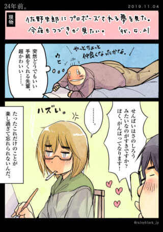 オズ先輩がタバコを吸いながら過去の夢を思い出す漫画のコマ