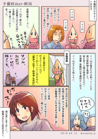 予備校時代の終わりと大学進学を描いた1ページ漫画