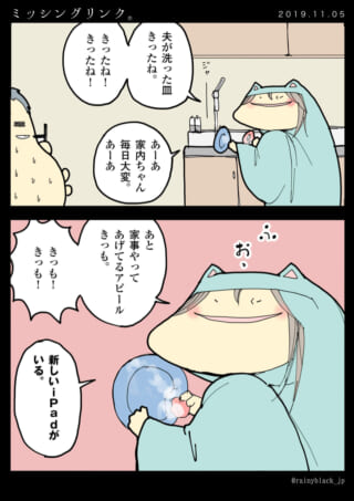 夫が妻の洗い物を汚いと指摘し、妻は夫の態度に不満を抱く漫画