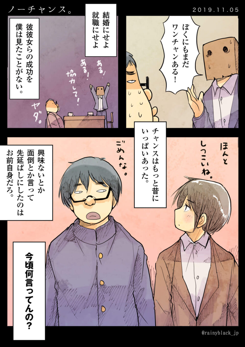 成人男性が過去を後悔する様子と、高校時代のハセガワとマキタの会話