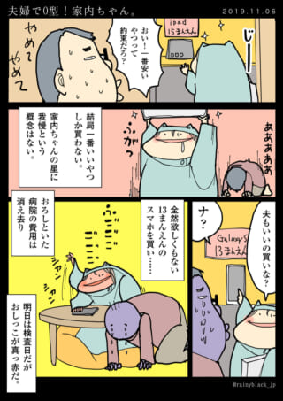 妻が高額な電化製品を次々と購入し、夫が困り果てる漫画