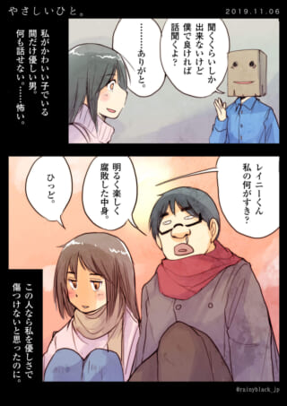紙袋の男性と女性、ハセガワと村木が会話する漫画