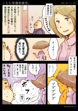 栄養相談室でハセガワがキノコの栄養士と話す