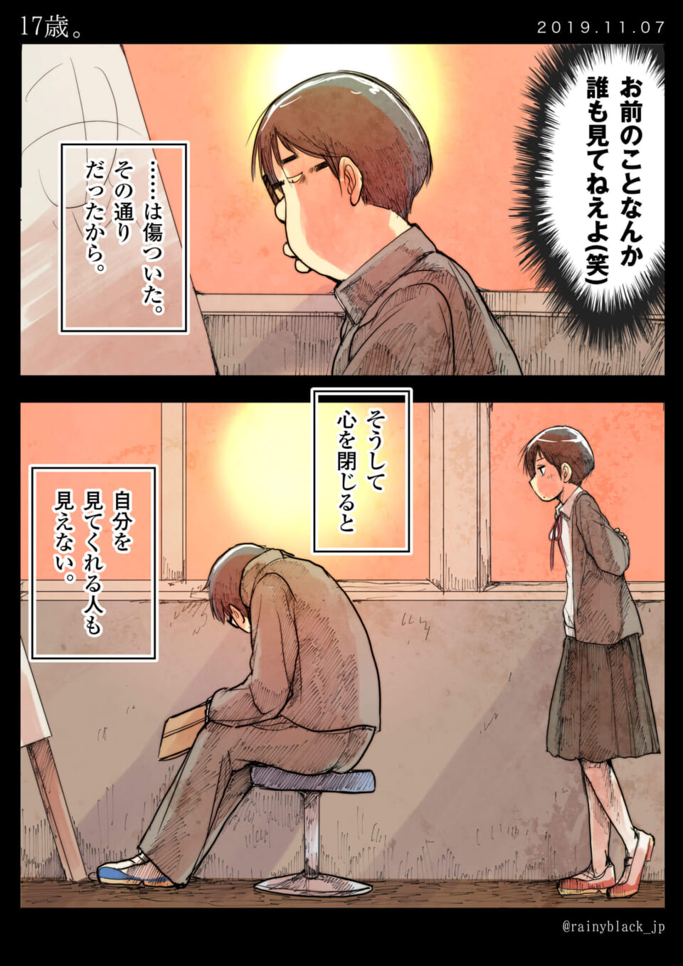 高校生ハセガワが傷つき、マキタが見つめる漫画