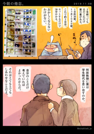 薬の準備に疲弊する夫と家内ちゃん、学生時代を回想する夫