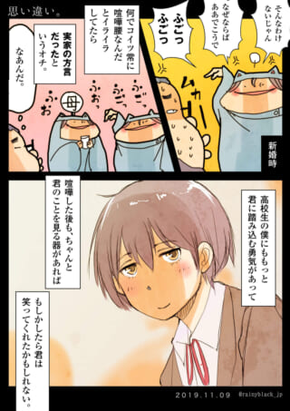 新婚時の夫の誤解と、高校生の後悔を描いた漫画