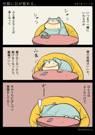 家内ちゃんがテーブルで物思いにふける漫画