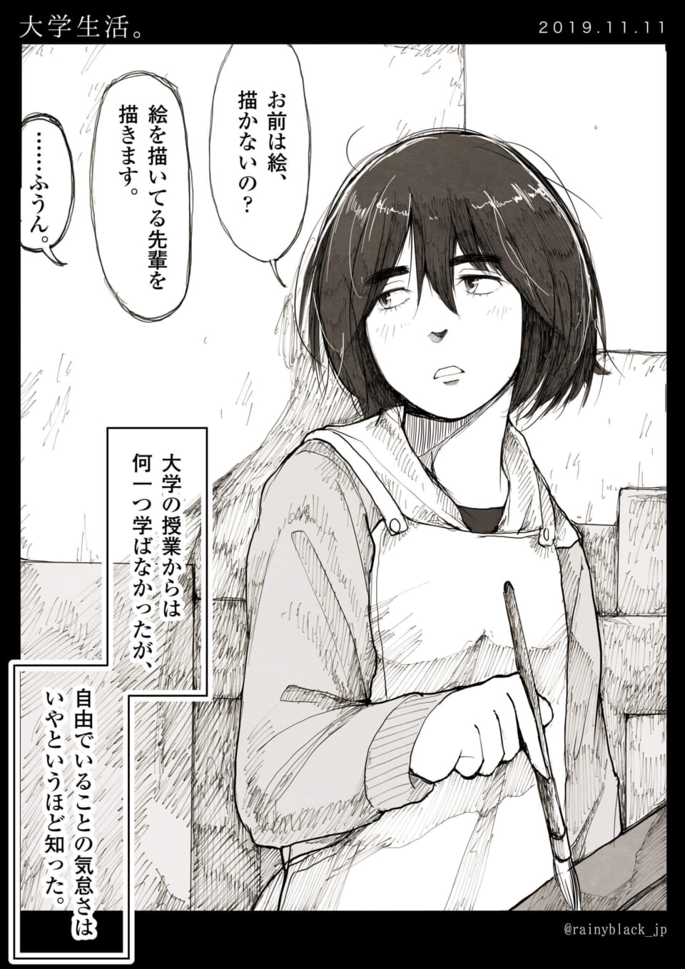 絵筆を持つ女性のモノローグ漫画