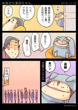家内ちゃんが夫に高級食パンをおねだりする漫画