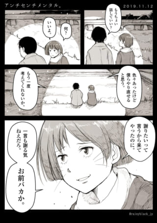 男性が女性にやり直しを提案し、女性が冷たく返す漫画