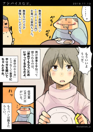 高級食パンを食べる家内ちゃんと家事に不満な女性、Switchで遊ぶ家内ちゃんの漫画
