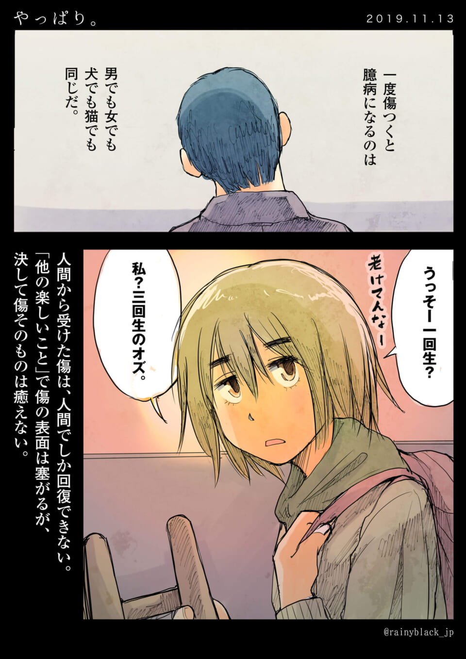 オズ先輩が驚き、会話する漫画