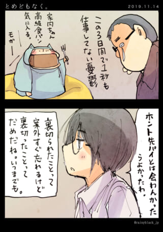 夫が仕事の憂鬱を語り、家内ちゃんが高級食パンを食べる漫画