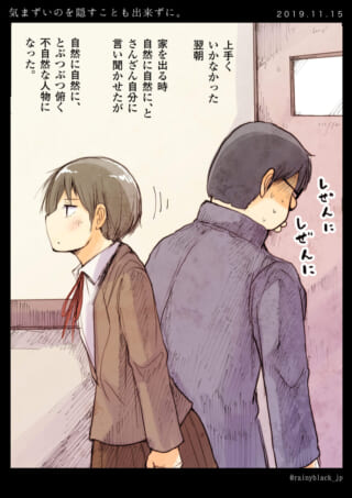 気まずい様子のハセガワとマキタ