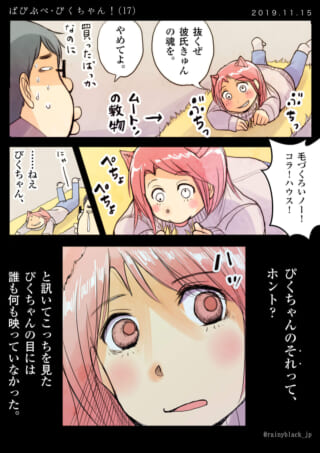 ぴくちゃんがムートンラグを噛むのを男性が止める漫画の1ページ