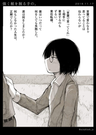 メガネの女性が誰かの服の裾を握り、後悔を語る