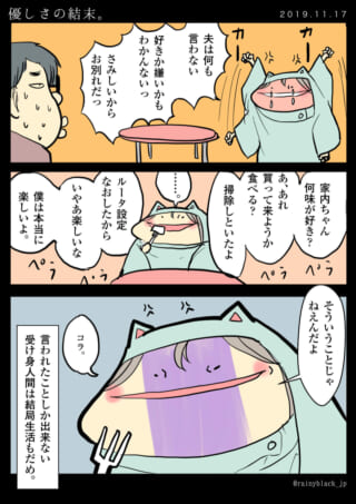 夫の行動と家内ちゃんの感情のすれ違いを描いた漫画