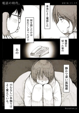 電話を切った後の男性と女性、そして女性の孤独な姿
