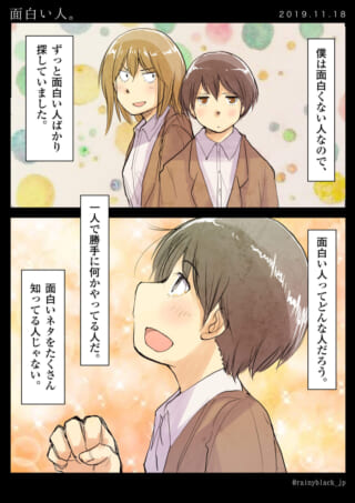 高校生のオータニとマキタ、マキタが「面白い人」について考える漫画の1ページ