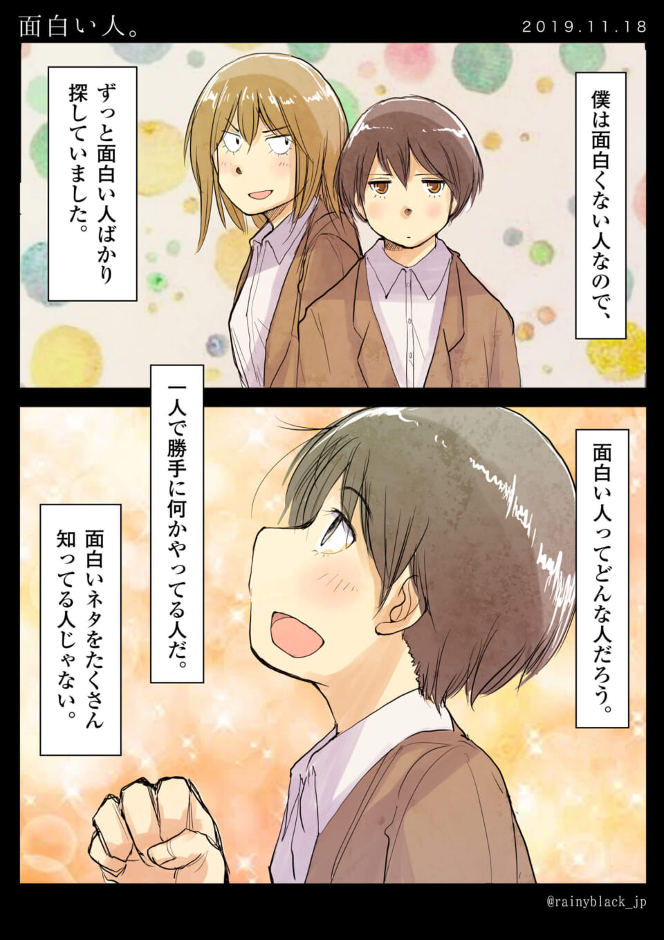 高校生のオータニとマキタ、マキタが「面白い人」について考える漫画の1ページ