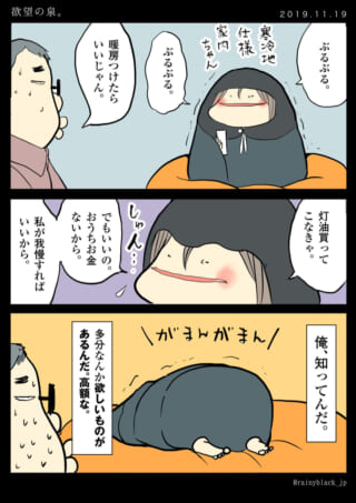 寒がる家内ちゃんと夫の心の声を描いた漫画