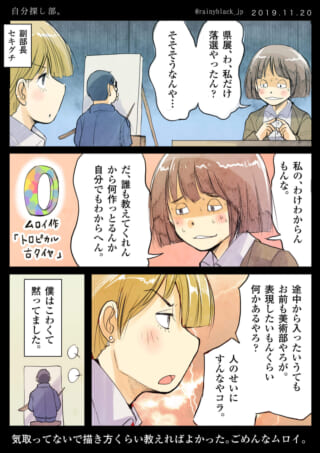 美術部でムロイが県展落選を嘆き、ハセガワが後悔する様子