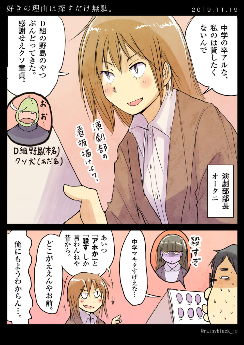 高校生たちが過去の出来事や人物について話す漫画の1ページ