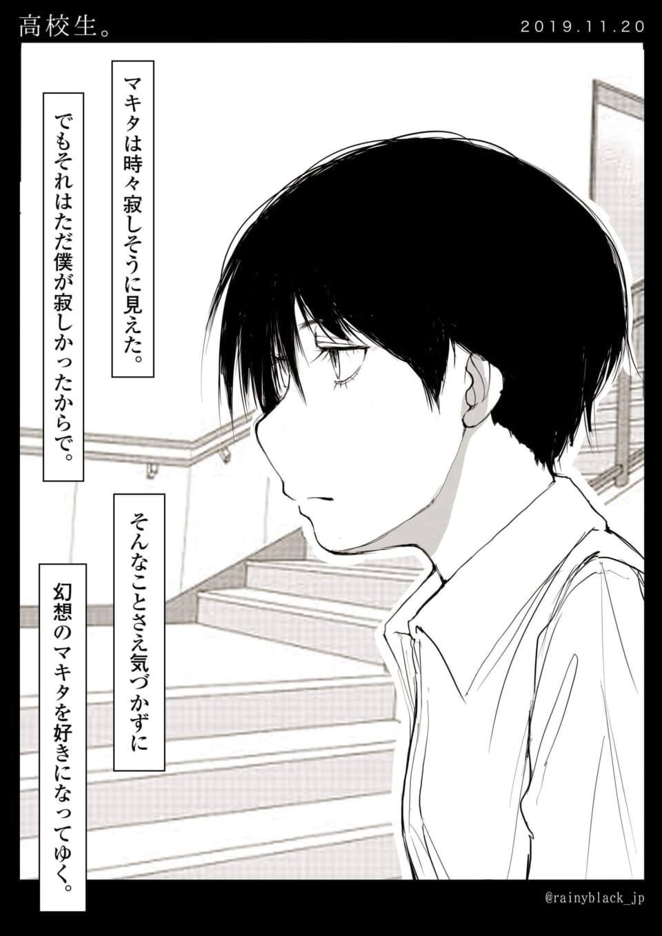 マキタが階段で横顔を見せるモノクロイラスト