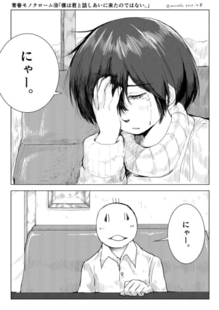 泣きながら「にゃー」と言う女性と、笑顔の男性が「にゃー」と返す2コマ漫画