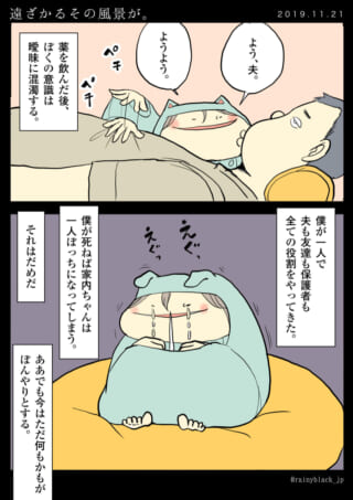 意識が混濁する夫と悲しむ家内ちゃんの漫画