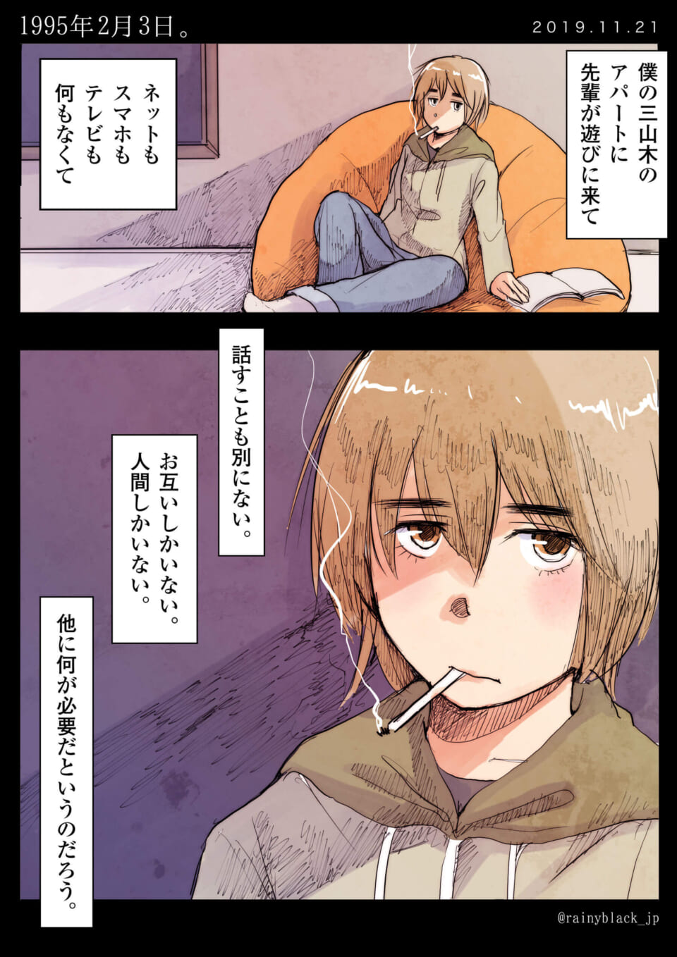 オズ先輩が豆椅子に座りタバコを吸う