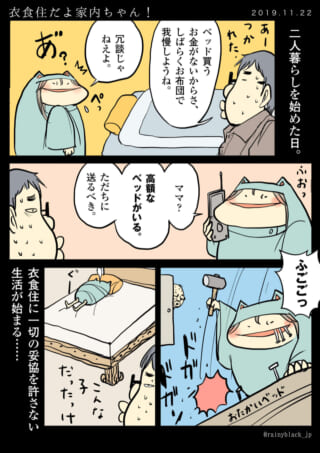 夫と家内ちゃんがベッドを巡って奮闘する漫画