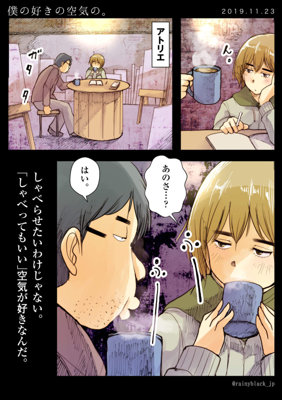 アトリエで男性と女性がマグカップを手に会話する様子
