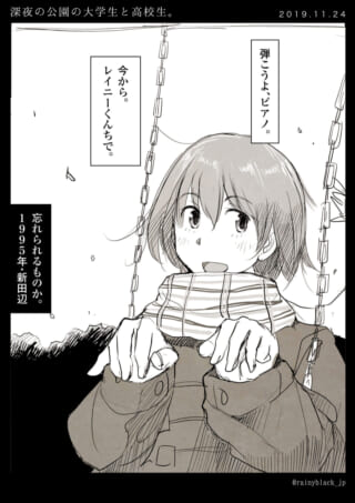 公園のブランコに乗ってピアノを誘う村木の笑顔