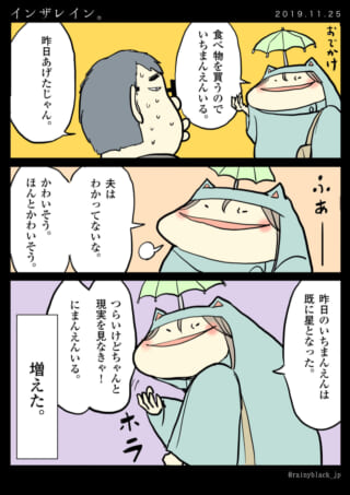 家内ちゃんが夫に食費を要求する漫画