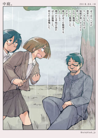 雨の中、怒るセキグチと座り込むハセガワ、見守るヨシダ