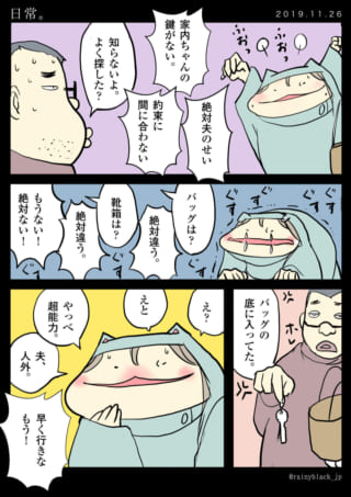 家内ちゃんが鍵を探し、夫が見つける日常の漫画