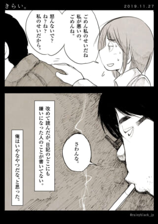 女性が男性に謝罪し、男性が煙草を吸いながら拒絶する漫画のコマ