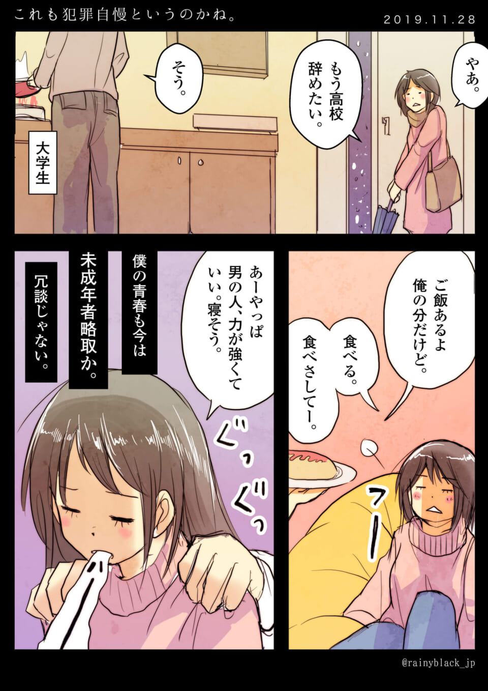 高校生が高校を辞めたいと大学生に話す場面